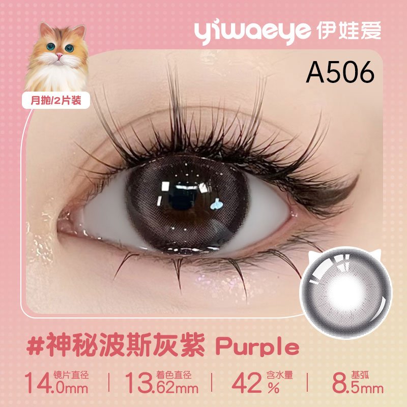 [YIWAEYE] A506 Shen Mi Bo Si Monthly Series/1 pair – beautywithpower