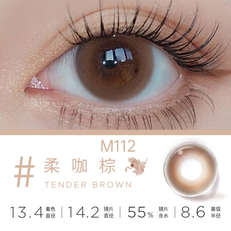 M112 TENDER BROWN 柔咖棕