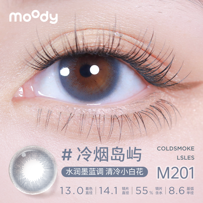 M201 COLDSMOKE ISLES 冷烟岛屿