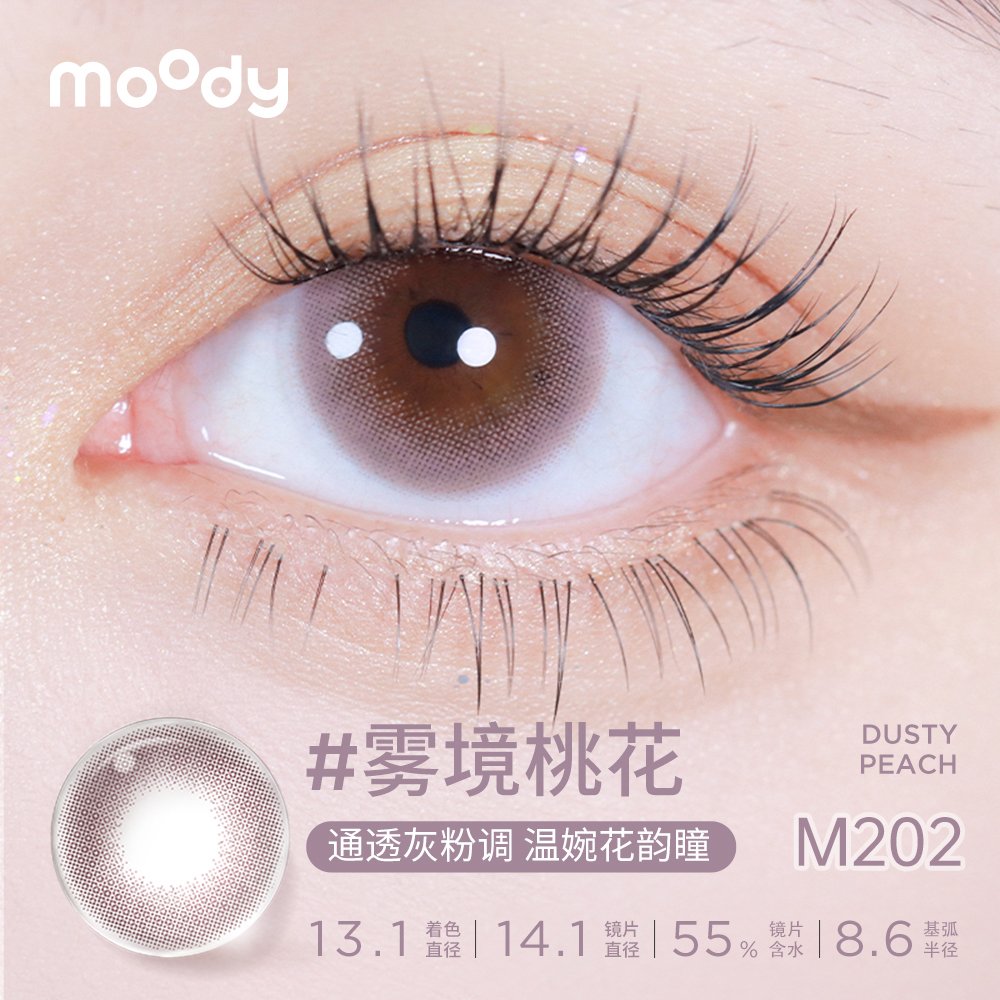 M202 DUSTY PEACH 雾境桃花